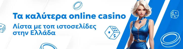 Τα Καλύτερα Online Καζίνο Ο Απόλυτος Οδηγός 566229380